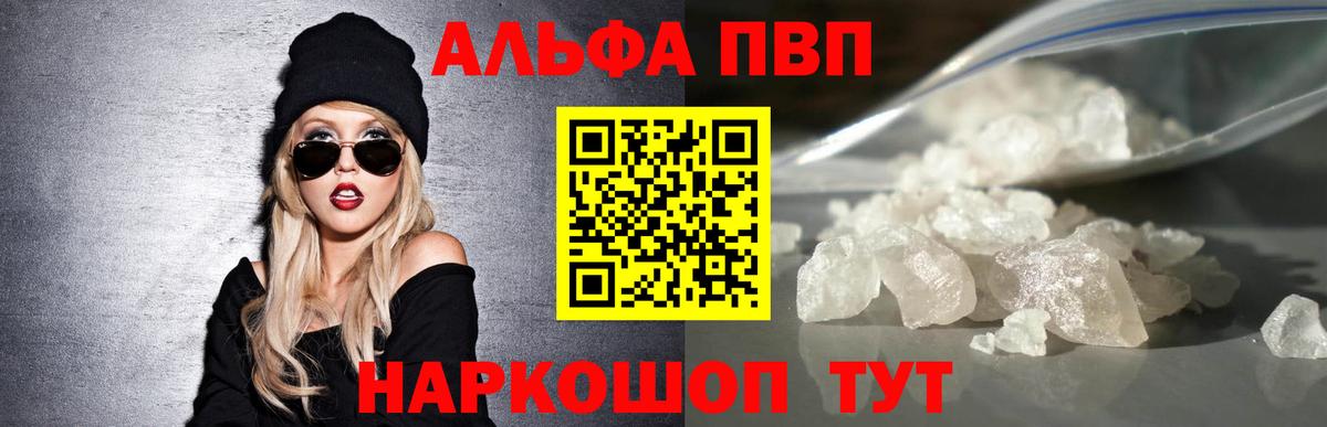 Alpha-PVP СК КРИС  Alfa_PVP  APVP СК КРИС  как найти закладки  Вход с VPN  Карасук 