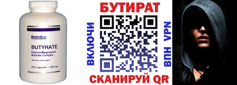 БУТИРАТ Butirat площадка телеграм Карасук