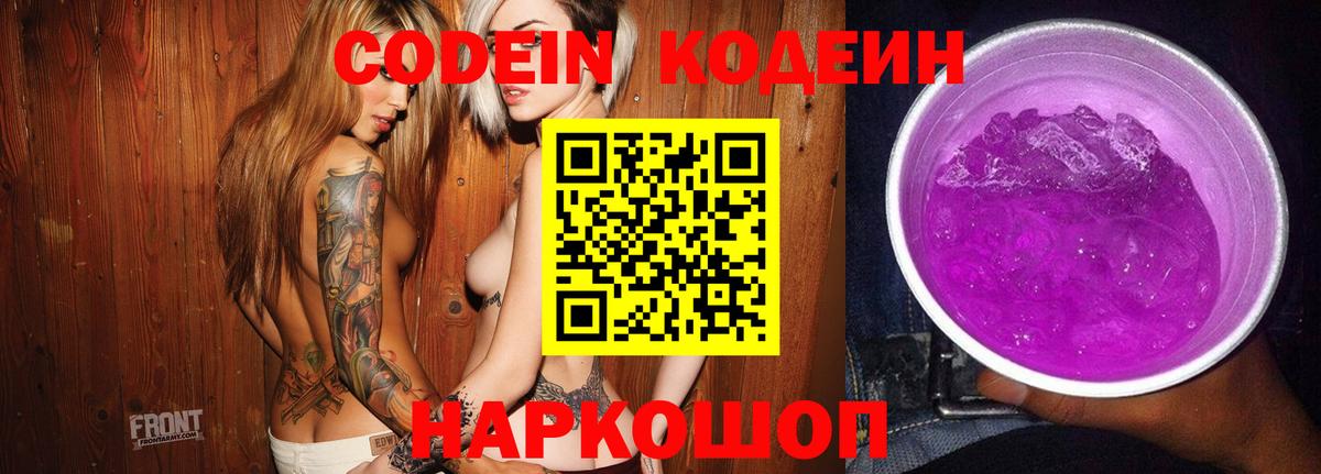Кодеин напиток Lean (лин)  Вход с VPN  Кодеин Purple Drank  Карасук 