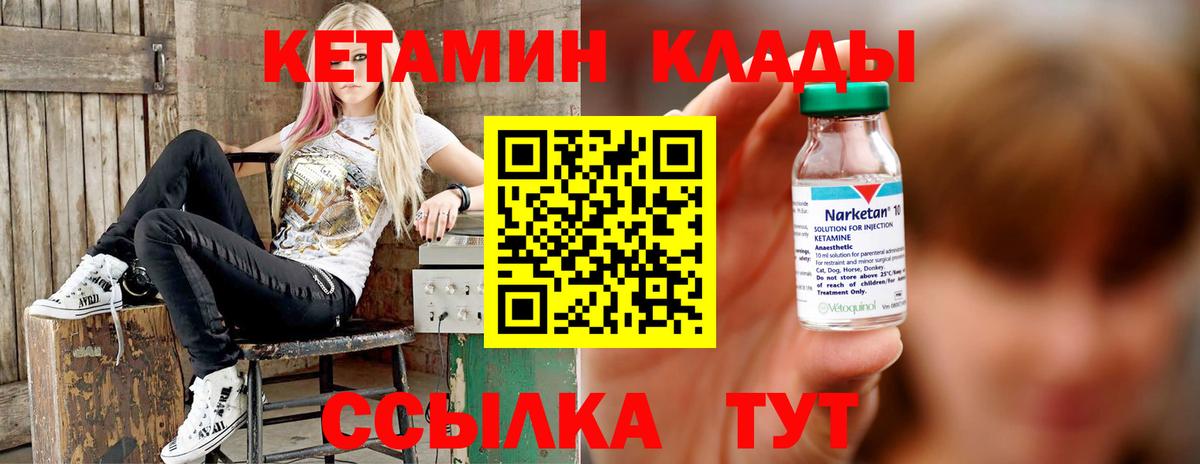 КЕТАМИН ketamine  Вход с VPN  Карасук 