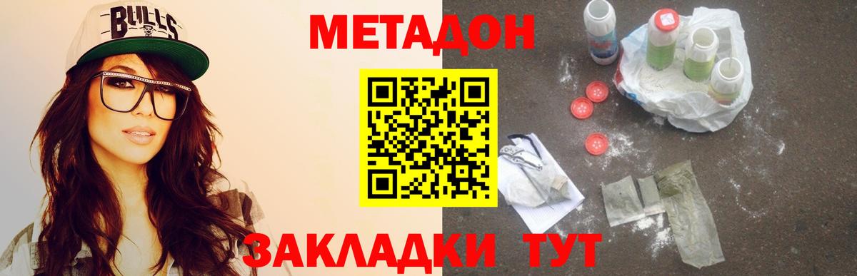 МЕТАДОН methadone  МЕТАДОН мёд  Вход с VPN  Карасук 